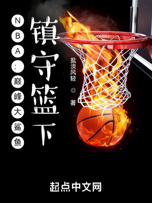 被称为大鲨鱼的nba球星